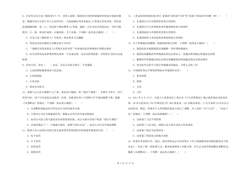 2019年下半年国家司法考试（试卷一）题库检测试题D卷 附答案.doc_第2页