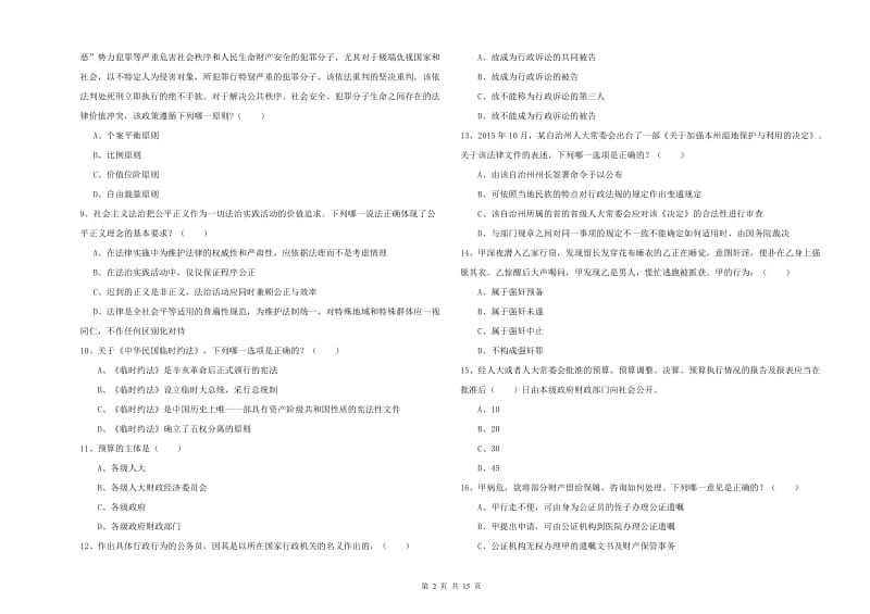 2019年下半年国家司法考试（试卷一）全真模拟考试试题D卷 附答案.doc_第2页