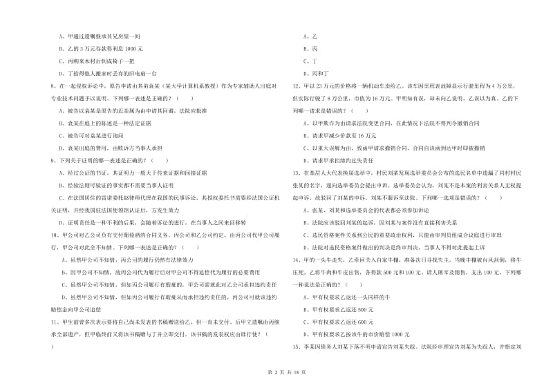 2019年下半年国家司法考试（试卷三）全真模拟考试试题 含答案.doc_第2页