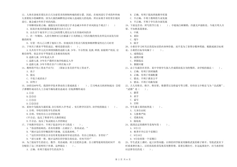 2019年中学教师资格考试《综合素质》考前冲刺试卷C卷 附答案.doc_第2页