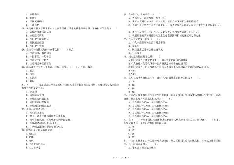 2019年健康管理师《理论知识》题库练习试题B卷 附答案.doc_第3页