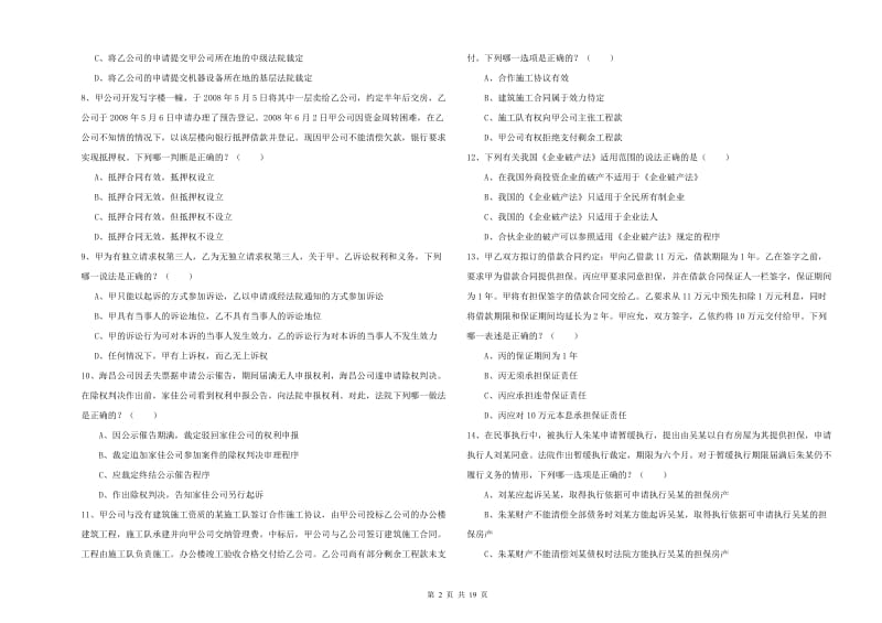 2019年下半年司法考试（试卷三）题库检测试卷D卷.doc_第2页