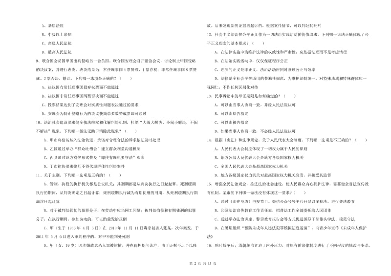 2019年下半年国家司法考试（试卷一）真题模拟试题C卷 附解析.doc_第2页