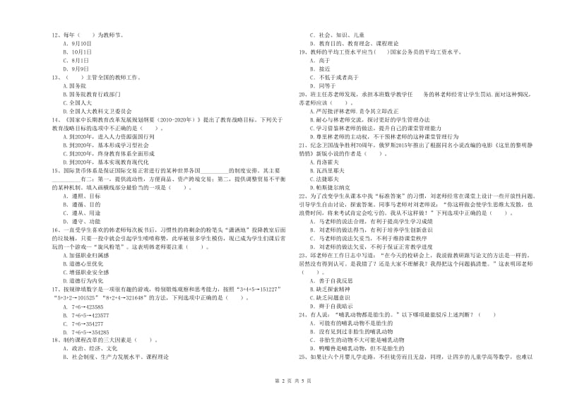 2019年中学教师资格证《综合素质》每日一练试卷 附答案.doc_第2页