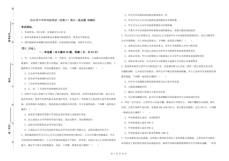 2019年下半年司法考试（试卷三）每日一练试题 附解析.doc_第1页