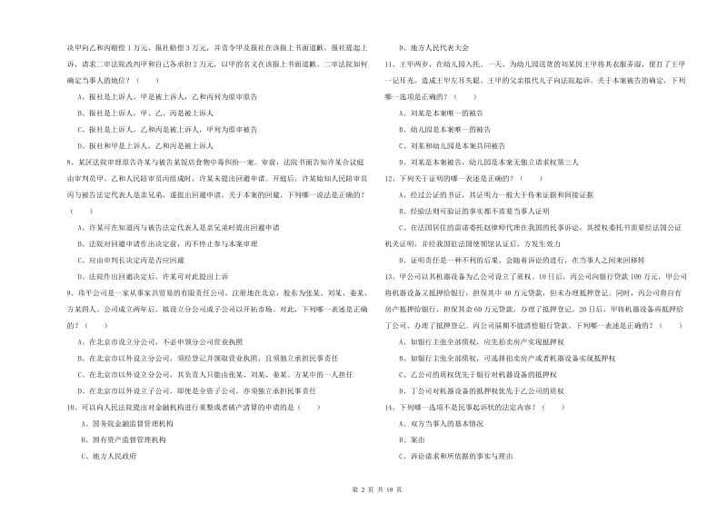 2019年下半年司法考试（试卷三）每日一练试题 附解析.doc_第2页