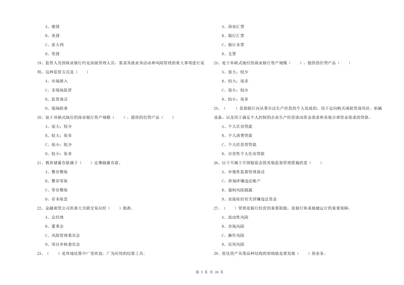 2019年中级银行从业资格《银行管理》每周一练试题D卷 附解析.doc_第3页