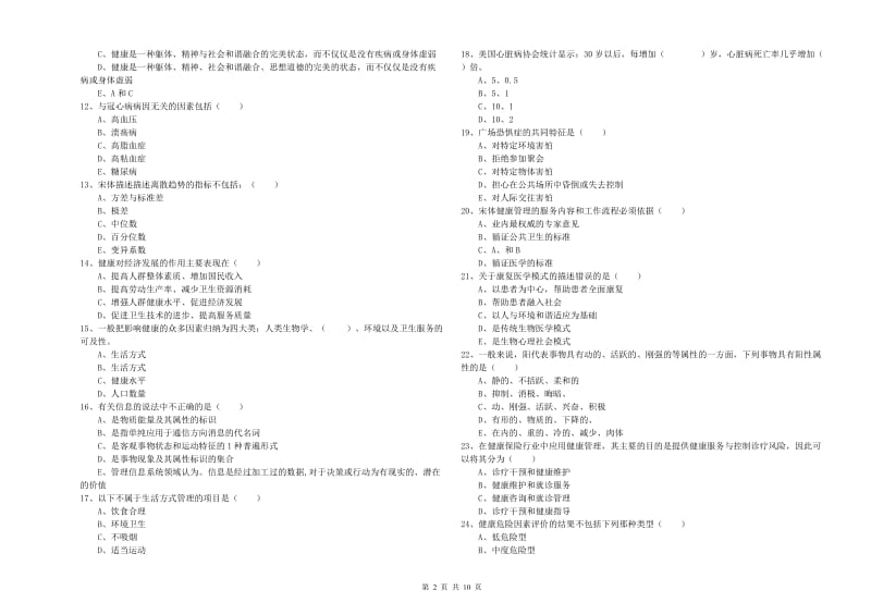 2019年三级健康管理师《理论知识》过关练习试题C卷 附答案.doc_第2页