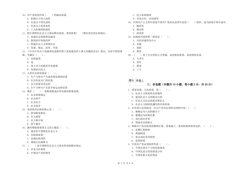 2019年信息科学与技术学院党校考试试题 含答案.doc_第2页