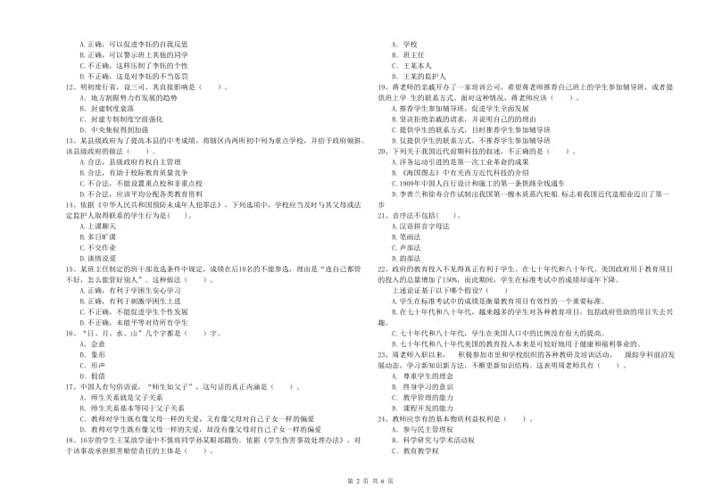 2019年中学教师资格证《综合素质（中学）》题库检测试题D卷 含答案.doc_第2页