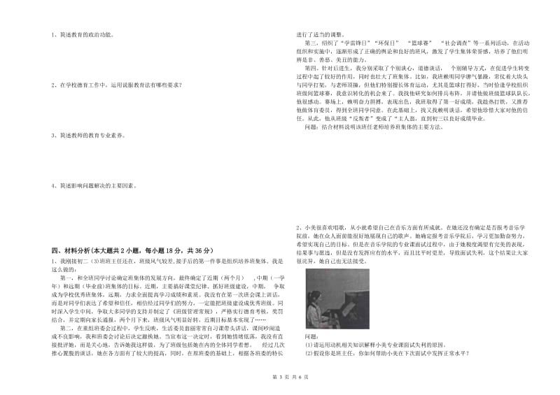 2019年中学教师资格证《教育知识与能力》真题模拟试卷 附解析.doc_第3页