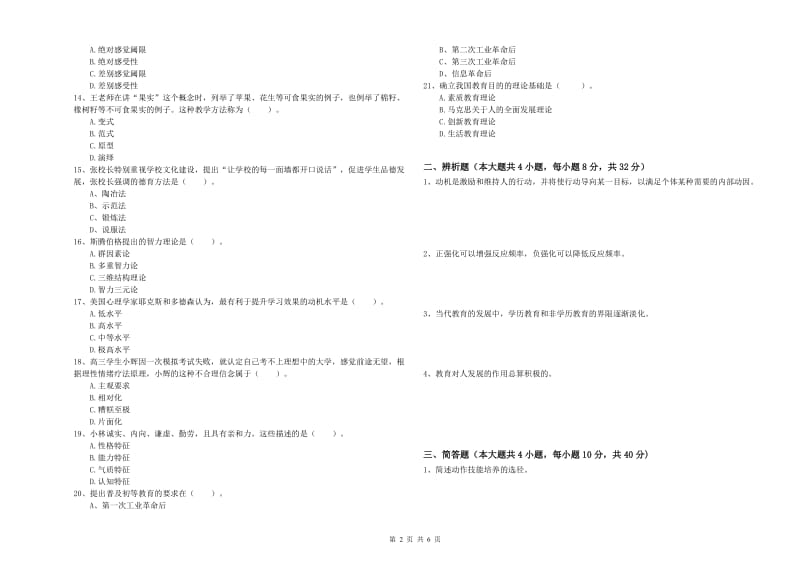 2019年上半年中学教师资格《教育知识与能力》题库检测试卷 附解析.doc_第2页