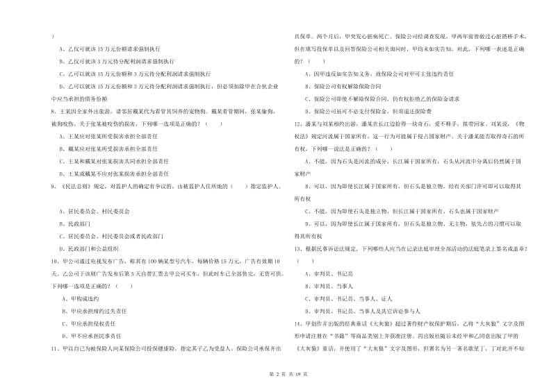 2019年下半年国家司法考试（试卷三）考前检测试卷 含答案.doc_第2页