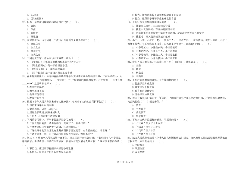 2019年中学教师资格证《综合素质（中学）》模拟试卷A卷 附答案.doc_第2页