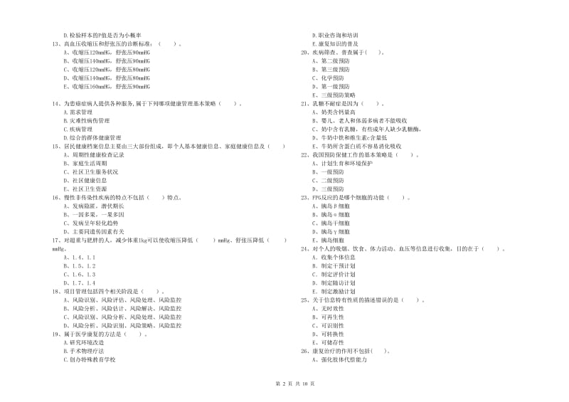 2019年二级健康管理师考试《理论知识》提升训练试卷 附解析.doc_第2页