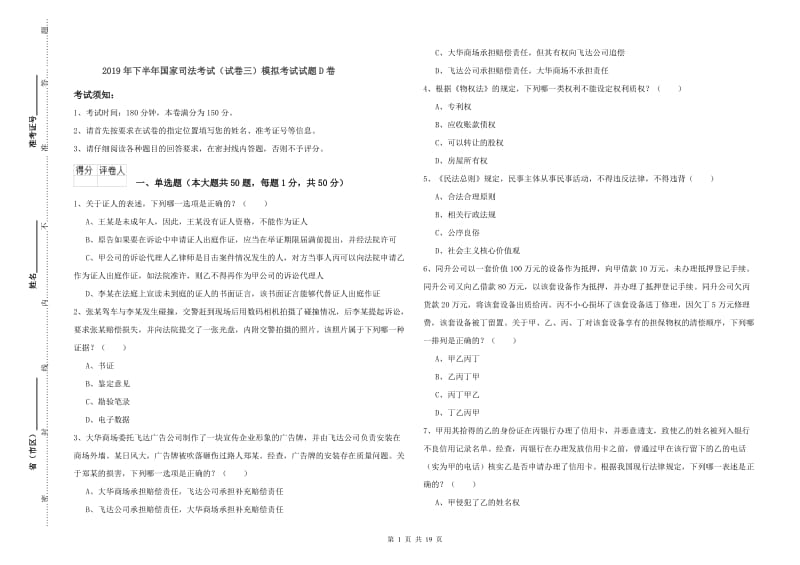 2019年下半年国家司法考试（试卷三）模拟考试试题D卷.doc_第1页