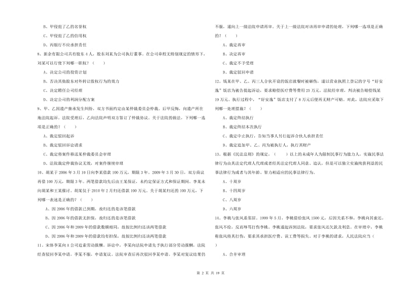 2019年下半年国家司法考试（试卷三）模拟考试试题D卷.doc_第2页