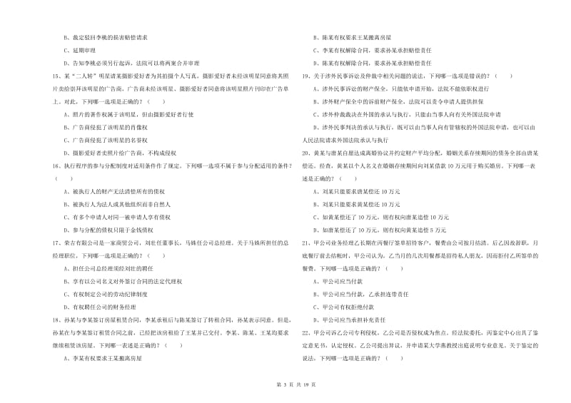 2019年下半年国家司法考试（试卷三）模拟考试试题D卷.doc_第3页