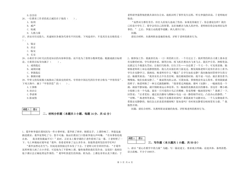 2019年中学教师资格考试《综合素质》题库综合试题C卷 含答案.doc_第3页