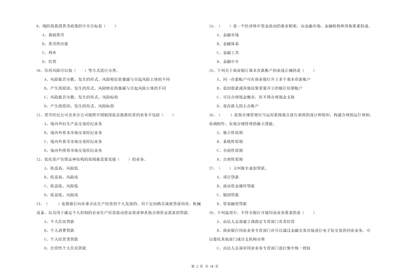 2019年中级银行从业资格考试《银行管理》自我检测试题 附解析.doc_第2页