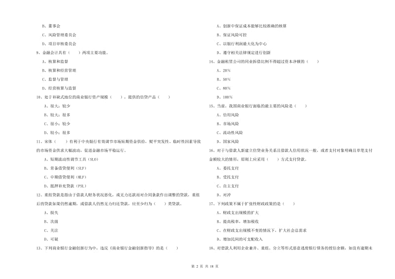 2019年中级银行从业资格考试《银行管理》自我检测试题B卷.doc_第2页