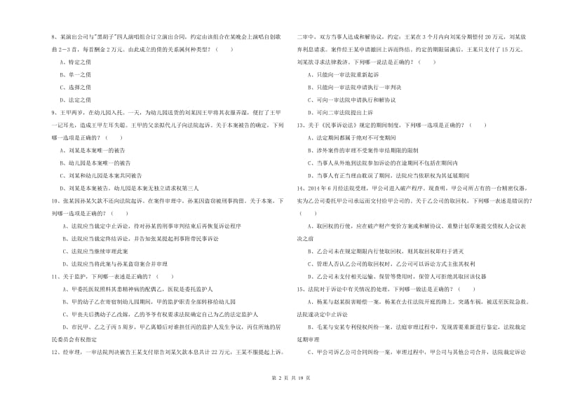 2019年下半年国家司法考试（试卷三）过关练习试卷D卷.doc_第2页