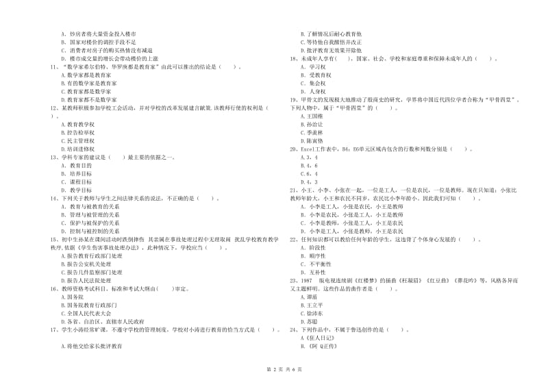 2019年中学教师资格证《（中学）综合素质》全真模拟试卷B卷 附解析.doc_第2页