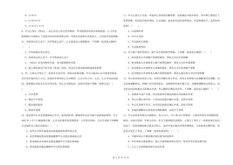 2019年下半年司法考试（试卷三）能力测试试卷C卷.doc_第2页