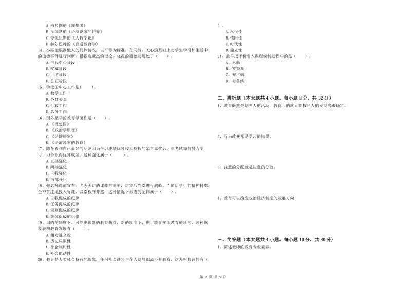 2019年中学教师资格考试《教育知识与能力》每周一练试卷 含答案.doc_第2页