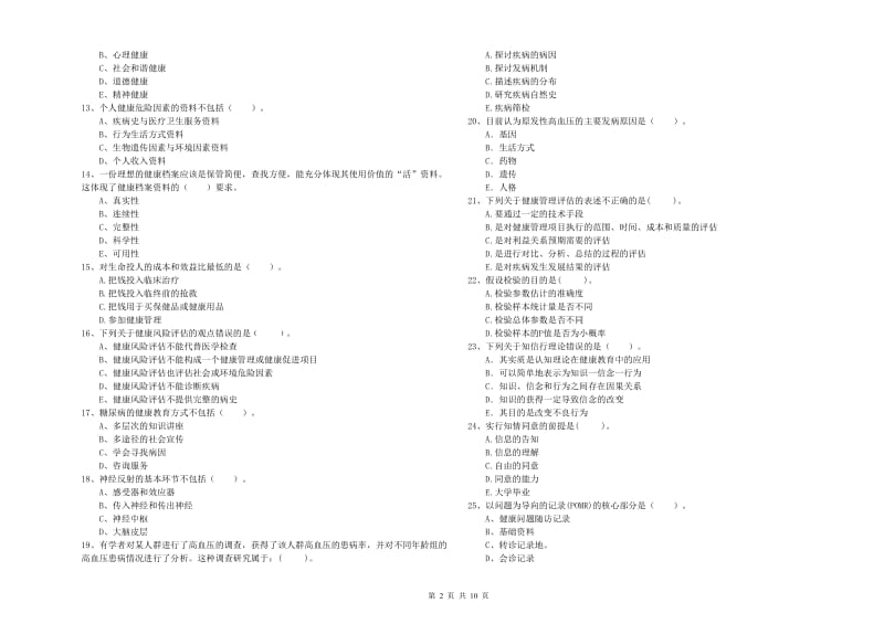 2019年二级健康管理师《理论知识》过关练习试题B卷.doc_第2页