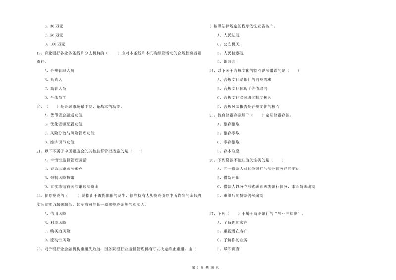 2019年中级银行从业考试《银行管理》真题练习试卷C卷 含答案.doc_第3页