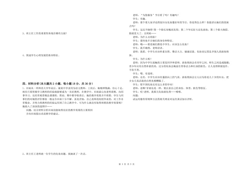 2019年中学教师资格考试《教育知识与能力》过关检测试题D卷 附答案.doc_第3页