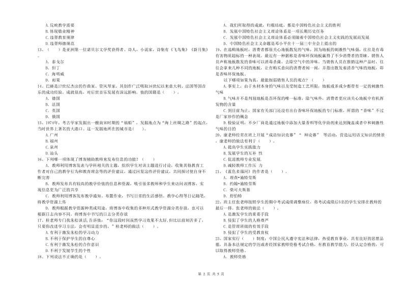 2019年中学教师资格考试《综合素质》过关检测试卷A卷 含答案.doc_第2页