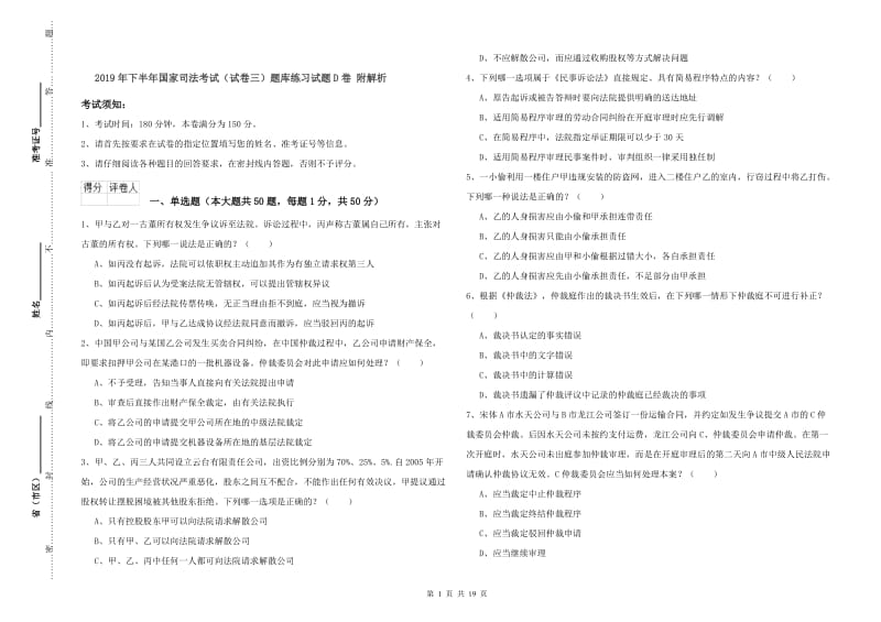 2019年下半年国家司法考试（试卷三）题库练习试题D卷 附解析.doc_第1页