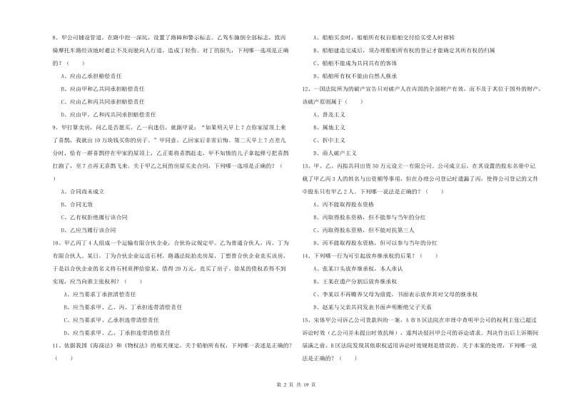 2019年下半年国家司法考试（试卷三）题库练习试题D卷 附解析.doc_第2页