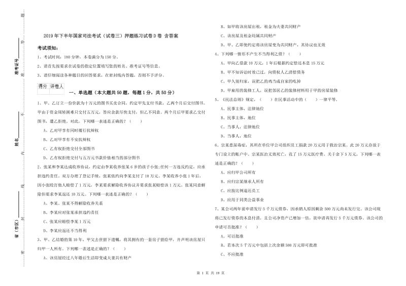 2019年下半年国家司法考试（试卷三）押题练习试卷D卷 含答案.doc_第1页