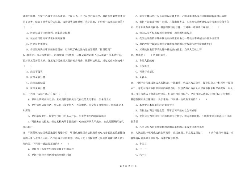 2019年下半年司法考试（试卷一）押题练习试卷A卷 附答案.doc_第2页