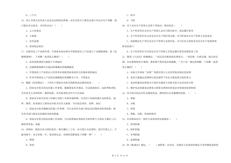 2019年下半年司法考试（试卷一）押题练习试卷A卷 附答案.doc_第3页