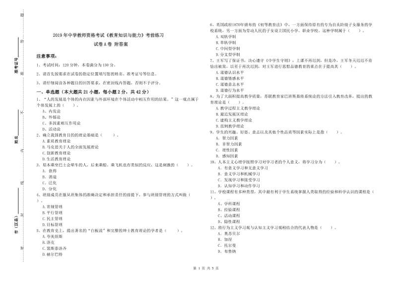 2019年中学教师资格考试《教育知识与能力》考前练习试卷A卷 附答案.doc_第1页