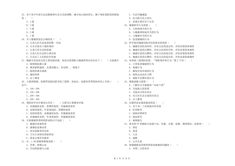 2019年三级健康管理师《理论知识》题库练习试题C卷.doc_第3页