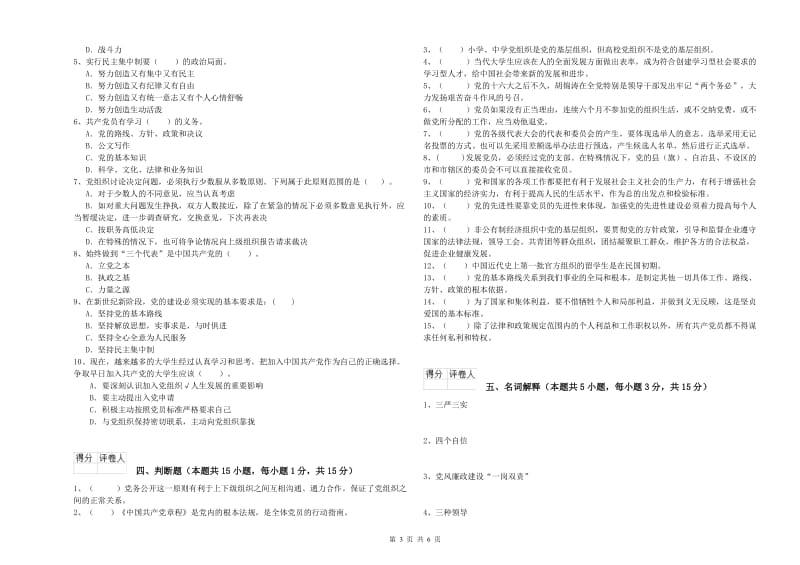 2019年企业党课毕业考试试卷A卷 附解析.doc_第3页