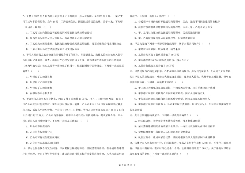 2019年下半年国家司法考试（试卷三）模拟试卷A卷.doc_第2页