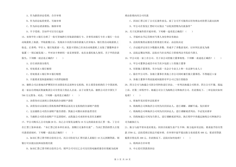 2019年下半年国家司法考试（试卷三）模拟试卷A卷.doc_第3页