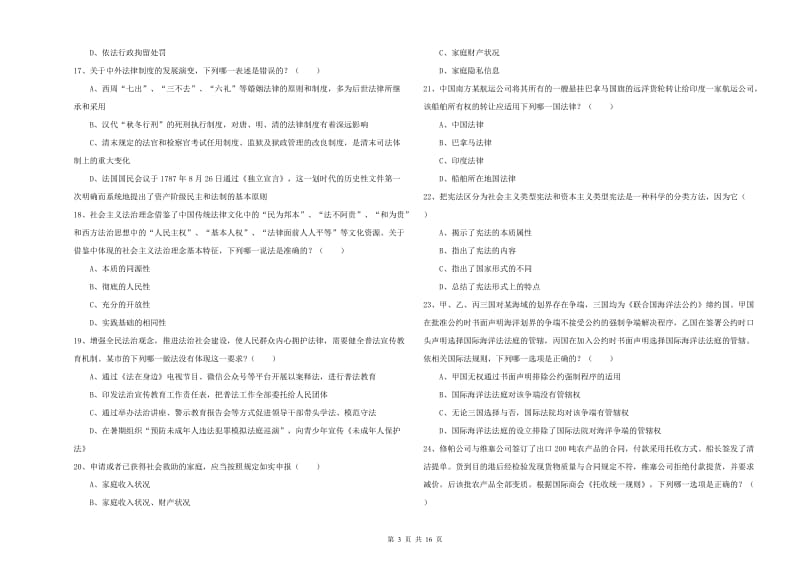 2019年下半年国家司法考试（试卷一）全真模拟试卷C卷 附答案.doc_第3页