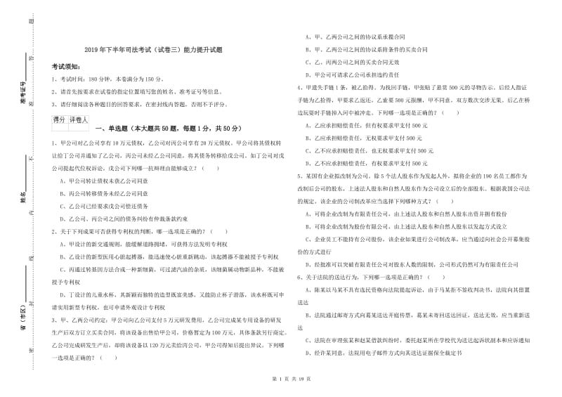 2019年下半年司法考试（试卷三）能力提升试题.doc_第1页