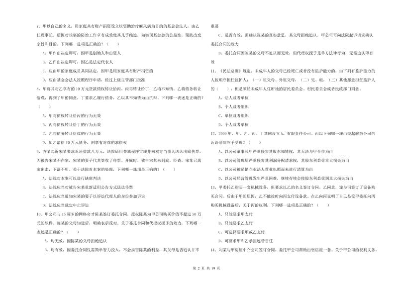 2019年下半年司法考试（试卷三）能力提升试题.doc_第2页