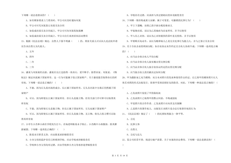 2019年下半年司法考试（试卷三）能力提升试题.doc_第3页