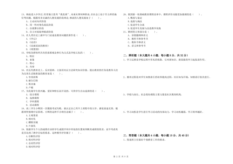 2019年上半年中学教师资格证考试《教育知识与能力》真题练习试题 含答案.doc_第2页