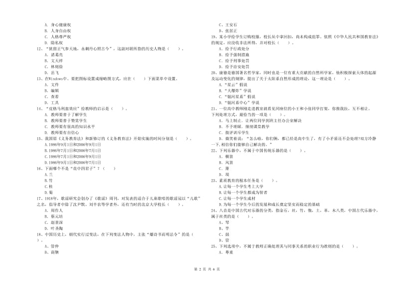 2019年下半年小学教师资格证考试《综合素质》能力提升试题A卷 含答案.doc_第2页