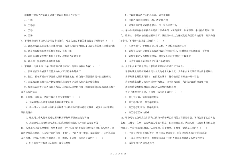 2019年下半年司法考试（试卷二）能力检测试卷 附答案.doc_第2页